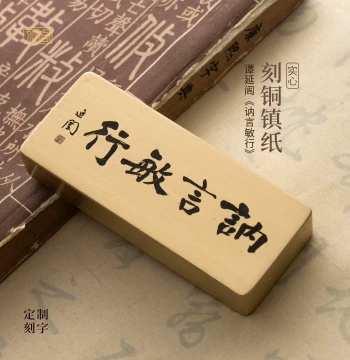 'Nè Yán Mǐn Xíng' Calligraphy Paperweight by Tan Yankai - Solid Brass, Customizable Cultural Creative Desk Ornament for Study