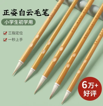 Liupintang Posture-Correcting White Cloud Brush Set - Mixed Hair Brushes for Students and Beginners in Calligraphy and Painting