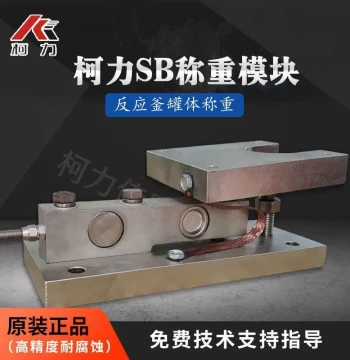 SB Load Cell Module (1T/3T/5T) for Reactor Weighing Control System, Explosion-Proof