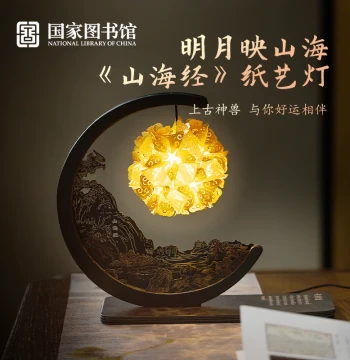 National Library of China Shan Hai Jing Creative Paper Art Lamp Night Light Small Ornament DIY Handmade Guochao Cultural Gift New Arrival