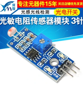 Yimeng Photoresistor Sensor Module, Light Detection, Smart Car Accessories, Photoelectric Switch
