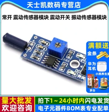 Normally Open Vibration Sensor Module Vibration Switch Alarm Module
