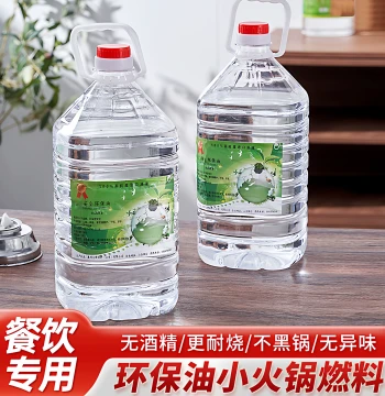 Imported High-Purity Small Hot Pot Fuel Tea Brewing Plant Eco-Friendly Oil Safe Heating Mineral Oil Outdoor Heat-Preserving Grilled Fish Fuel