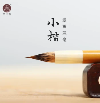 He San She Wu Men Small Kai Calligraphy Brush – Purple Wolf Hair Mixed with Goat Hair, Chicken-Quill Tip, Professional Four Treasures Set for Copying Scripts, Ideal for Beginners Practicing Small Kai Script, Huzhou Soft Brush