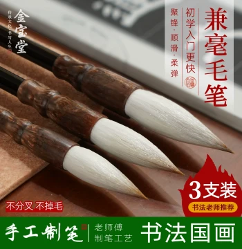 Shanlian Jinbaotang Huzhou Brush Set: Four Treasures of the Study, Mixed-Hair Calligraphy & Painting Brushes (Large/Medium/Regular) for Beginners
