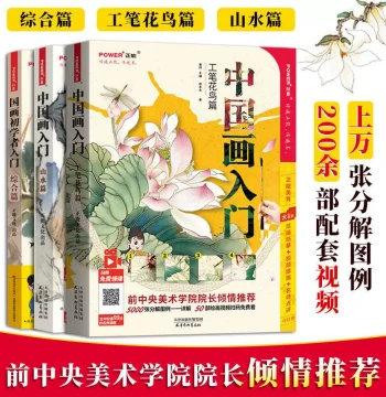 Beginner's Guide to Chinese Painting: Basic Techniques for Gongbi Flower-Bird and Landscape