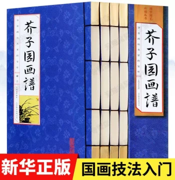 [Ready to Ship] Complete Jieziyuan Painting Manual (4 Volumes) - Authentic Edition with Free Shipping: Landscape, Freehand, Flower-Bird, Figure, Plum-Orchid-Bamboo, Gongbi Styles - Classic Chinese Painting Copybook & Technique Guide for Beginners