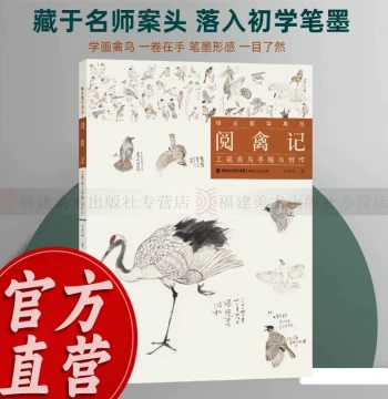 [Official Authentic] Reading Birds: Gongbi Bird Sketches and Creations - Line Drawing Techniques, Copybook, and Master Demonstrations for Beginners