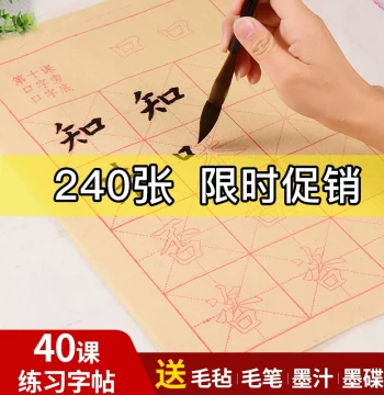 Calligraphy Practice Paper Set for Beginners - Tracing Sheets for Kaishu Script, Aligned with Grade 3 Curriculum, Suitable for Adults and Students - Four Treasures of the Study