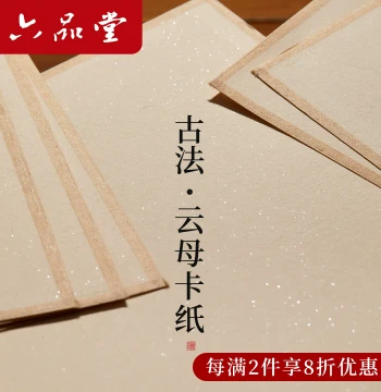 Liupintang Pearlescent Mica Xuan Paper Cards A4 | Pre-Mounted Cardstock for Traditional Chinese Painting, Calligraphy, and Fine Brushwork