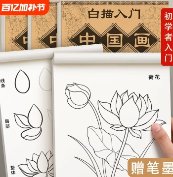 Chinese Painting Line Drawing Starter Set: Tracing Book, Drafts, Brush Control Practice for Landscape, Flower-and-Bird, and Figure Painting on Xuan Paper and Cardstock for Adult Calligraphy and Art Training