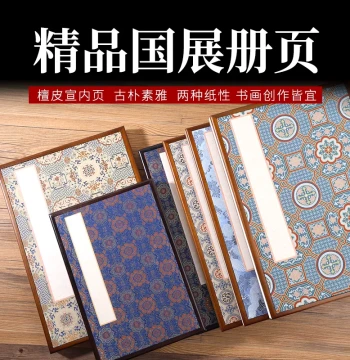Yongjuzhai Premium Walnut Wood Album Xuan Paper with Song Brocade Slipcase, Semi-sized Rice Paper for Calligraphy and Fine Brush Painting, Chinese Style Concertina Booklet, National Exhibition Small Album, Blank Pages for Flower and Bird Art, 6 Folds, 12 