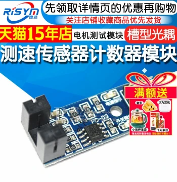 Speed Sensor Module Counter Module Motor Test Module Slot-Type Optocoupler Module