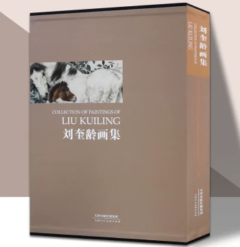 New Edition Liu Kuiling Painting Collection, Hardcover Color Print on Coated Paper, Fine Brush Flower-Bird-Fish-Insect-Animal-Figure Works, Chinese Painting Album, Modern Masterpieces, Tianjin People's Fine Arts