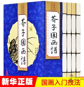 Complete Jieziyuan Painting Manual (4 Volumes, 16mo, Color Edition) - Traditional Thread-Bound Books Covering Landscape, Flower-Bird, Figure Painting, and Gongbi Techniques