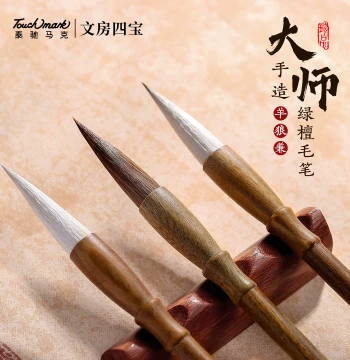 Touchmark Green Sandalwood Solid Wood Calligraphy Brush Set with Mixed, Goat, and Wolf Hair - Professional Huzhou Brushes for Large, Medium, and Small Regular Script, Ideal for Beginners, Fine Art, and Traditional Chinese Painting