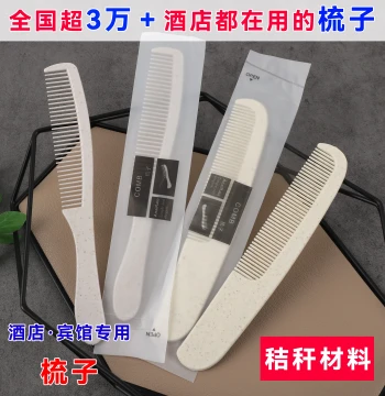 [100 Disposable Hotel Straw Combs] Dedicated Toiletries for Hotels, Inns, and Homestays - Guest Room Combs