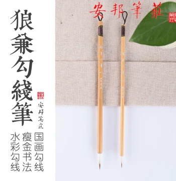Anbang Brush Studio Wolf-Hair Fine Line Brush for Bird-and-Flower, Figure Painting, Sutra Copying, and Slender Gold Script Calligraphy