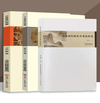 Composition of Chinese Painting + Sketch Composition + Research on Traditional Landscape Painting and Its Evolution: A Study on Creation Techniques Covering Mountains, Water, Clouds, Rocks, Trees, Figures, Birds, Flowers, Ink Wash, Gongbi, Line Drawing, I