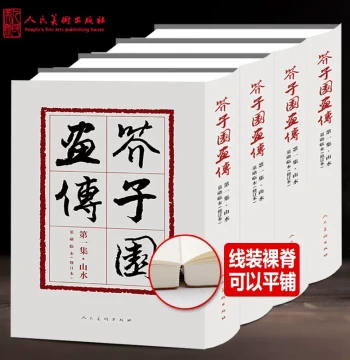 Thread-Bound Edition: Complete 4-Volume Jieziyuan Painting Manual - Revised Version for Chinese Painting Techniques