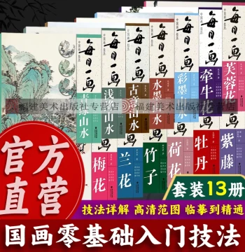 [Publisher Direct] Daily Painting Complete Set of 13 Volumes: Peony, Wisteria, Blue-Green Landscape, Light Crimson Landscape – Beginner's Guide to Chinese Painting Techniques, Gongbi, Xieyi, and Copying Albums