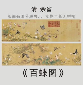 Qing Dynasty 'Hundred Butterflies' National Painting Scroll - Fine Art Giclée Print of Bird-and-Flower Handscroll
