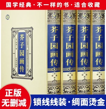 Deluxe Silk-Cover Edition: Complete 4-Volume Jieziyuan Painting Manual - Authentic Chinese Art Tutorial Set