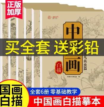 Chinese Painting Line Drawing Copybook for Children, Beginner Tracing Book, Gongbi Style National Trend Ancient Style Flowers, Figures, Ancient Poems, Plum, Orchid, Bird Set, Base Draft Line Art Tracing Red, Zero-Basis Book for Beginners, Coloring Book, P