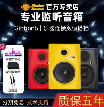 [Official Store] MonkeyBanana Gibbon 5/8 Professional Active Monitoring Speakers