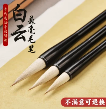 Beginner Calligraphy Brush Set: Wolf-Goat Hair Mix, Large Baiyun, for Students and Adults - Four Treasures of the Study, Practice for Running and Regular Script, Professional Grade Wholesale