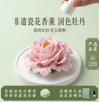 Luoyang Peony Porcelain Aroma Diffuser - Intangible Cultural Heritage Souvenir & Gift