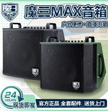 Mosan MAX Hulk Speaker - Digital AI Smart Audio System with 240W Internal Recording for Live Streaming