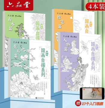 Liupintang Chinese Painting Line Drawing Starter Set, Gongbi Sketch Templates for Copying, Control Practice Booklet for Flowers, Birds, Landscapes, and Figures, Complete Kit for Beginner and Adult Brush Painting