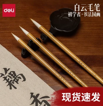 Deli Baiyun Calligraphy Brush Set - Mixed, Wolf, and Sheep Hair Brushes for Beginners, Students, and Adults; Suitable for Clerical, Running Script, and Medium/Small Kai Scripts; Professional Grade for Chinese Painting and Practice