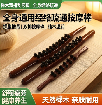 Beech Wood Double-Row Muscle Rolling Stick - Universal Massage and Gua Sha Tool for Full-Body Meridian Clearing, Abdominal Rubbing, and Back Therapy