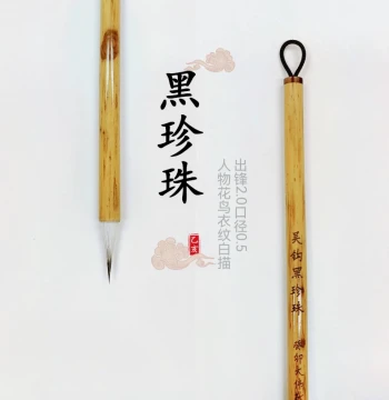Wugou Premium Black Pearl Fine Line Brush for Gongbi Painting, Rabbit Hair, Slender Gold Script, Flowers, Birds, Figures, Clothing Textures, and Silk Fur