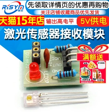 Laser Sensor Module, Laser Receiver (Non-Modulated Tube) with Laser Output High Level for Maker Projects
