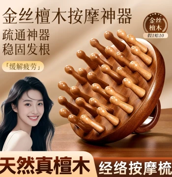 Golden Silk Sandalwood Massage Comb - Natural Round Disc for Scalp Meridian Clearance, Follicle Care, and Head Spa Therapy
