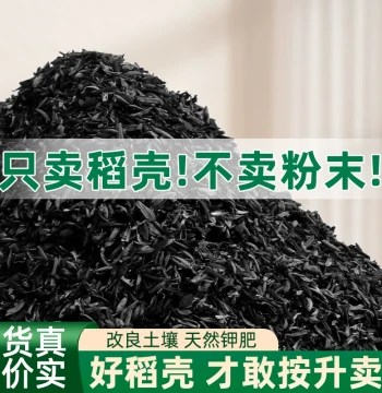 Rice Husk Charcoal Organic Fertilizer for Gardening, Natural Plant Ash Potash for Flowers and Roses
