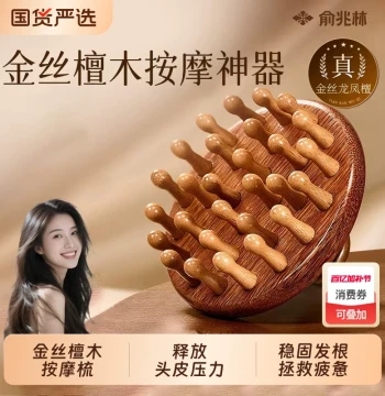 Golden Silk Sandalwood Scalp Massage Comb – Natural Disc Design for Meridian Clearing, Follicle Care, and Hair Therapy