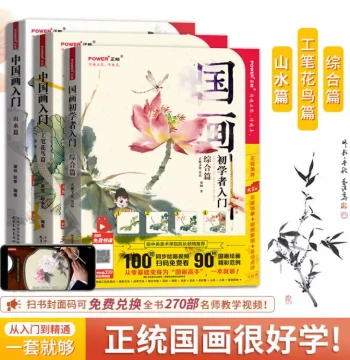 Authentic Chinese Painting Guide for Beginners - 3 Volumes Covering Freehand and Gongbi Styles (Birds, Flowers, Landscapes), Includes Video Tutorials, Copybook, Ink Wash Painting Textbook for Self-Study from Zero