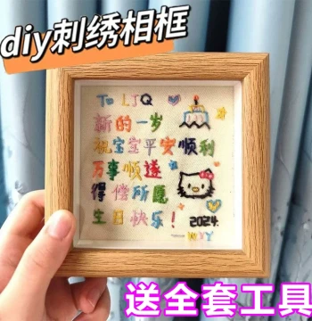 Embroidery Photo Frame DIY Kit - Premium Handcrafted Cross-Stitch Frame for Men's and Women's Birthday Gifts
