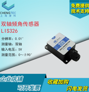 Wuxi Huilian LIS326 Serial RS232 RS485 Dual-Axis Tilt Sensor Angle Sensor Module