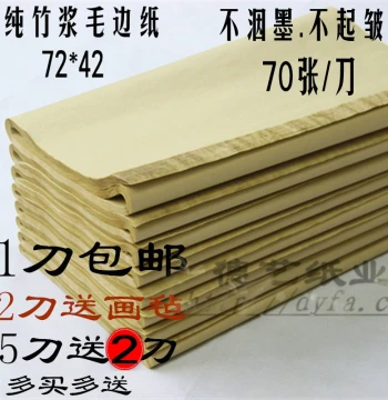Rough-edged Paper Wholesale Pure Bamboo Pulp 72*42cm Machine-made Unlined Rough-edged Paper Semi-absorbent Thickened Calligraphy Practice Paper