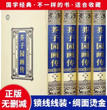 Complete 4-Volume Jieziyuan Painting Manual – Silk-Bound Hardcover Edition by Li Yu, Featuring Landscape, Freehand Bird-and-Flower, Figure, Plum-Orchid-Bamboo, and Gongbi Styles – Classic Chinese Painting Reference for Learning Techniques