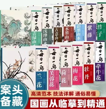 [Single Book Option] Daily Painting Series: Chinese Painting Techniques - Peony & Wisteria, Blue-Green Landscape, Light Cinnabar Landscape. Self-Study Beginner Tutorial for Traditional Chinese Painting Methods. Gongbi Flower-Bird-Landscape and Freehand Br