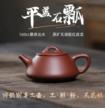 Guanyuantang Flat-Lid Shipiao Yixing Zisha Teapot from Huanglongshan Original Red Skin Dragon Clay, Semi-Handmade Wide Mouth Small Capacity
