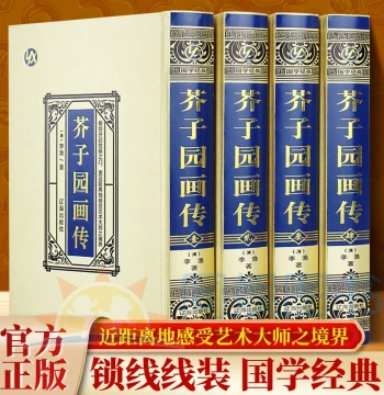 Jieziyuan Painting Manual (Complete 4-Volume Set) - Silk Hardcover Boxed Edition, Authentic Chinese Landscape, Bird-and-Flower, Figure, and Plum-Orchid-Bamboo-Chrysanthemum Art Techniques