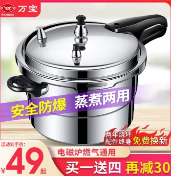 Wanbao Household Pressure Cooker, Compatible with Gas and Induction Stoves, Small Explosion-Proof Mini 2-Person High-Capacity Pressure Pot