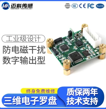 HCM380 80° Tilt-Compensated 3D Electronic Compass, Vehicle-Mounted Magnetic Sensor Module